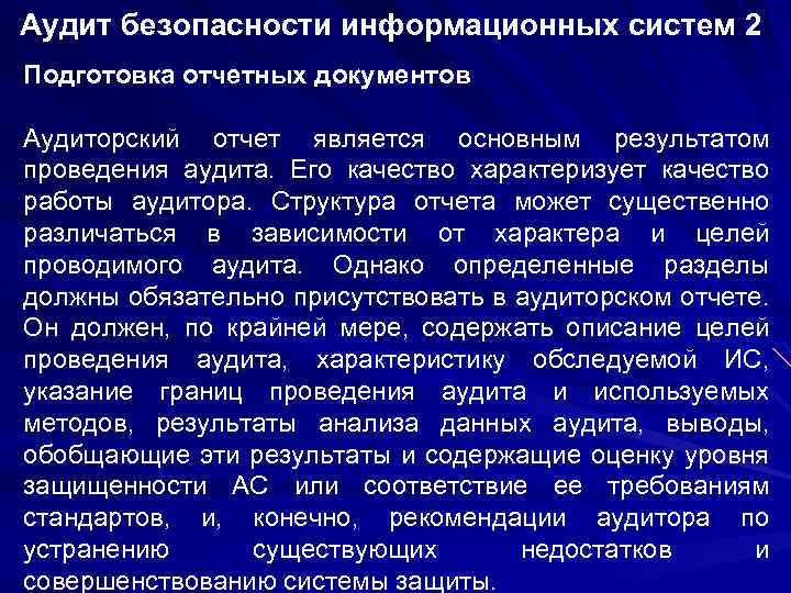 План мероприятий аудита информационной безопасности