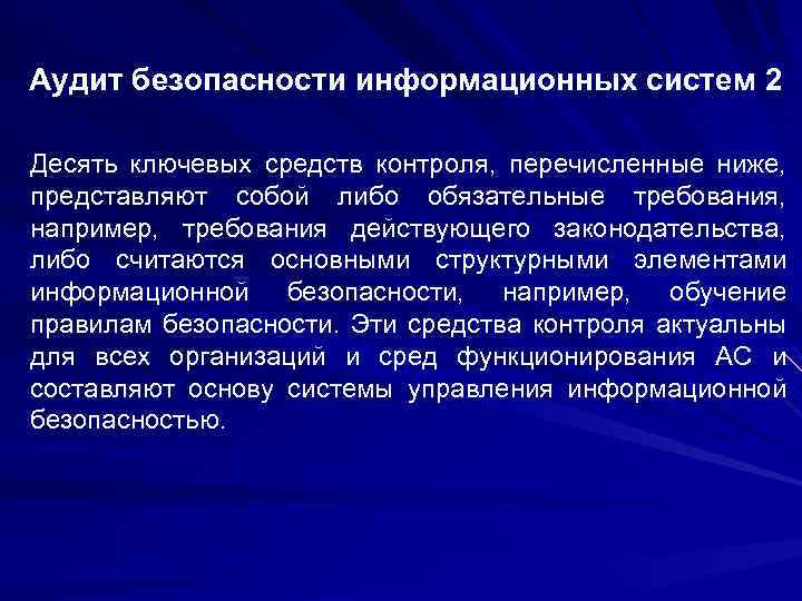 Аудит безопасности. Аудит безопасности информационных систем. Анализ средств мониторинга информационной безопасности. Аналитика данных аудита информационной безопасности. Артефакт аудита ИБ.