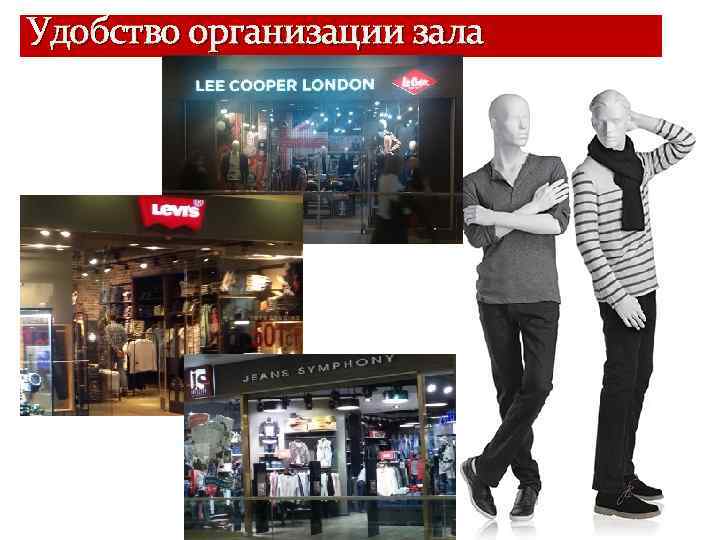 Удобство организации зала 