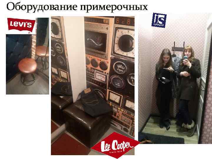 Оборудование примерочных Слом ан замок 