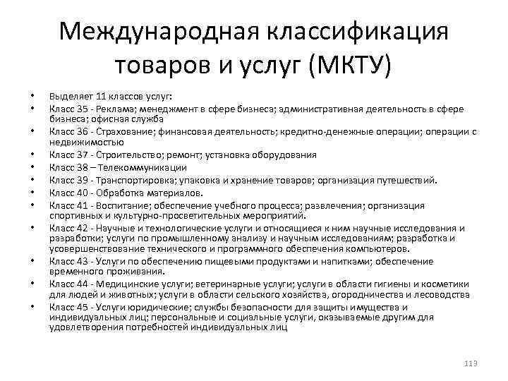 35 класс мкту