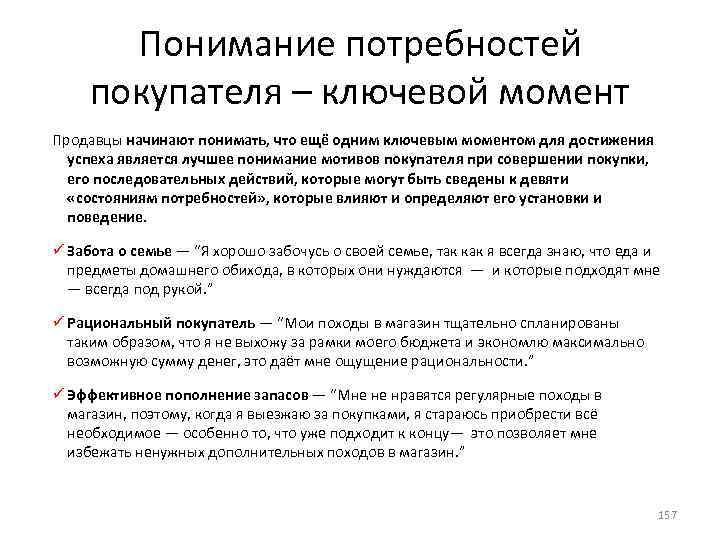 Не имеет потребности. Понимание потребностей клиента. Функциональные потребности клиента. Потребность в понимании. Типология потребностей клиента.