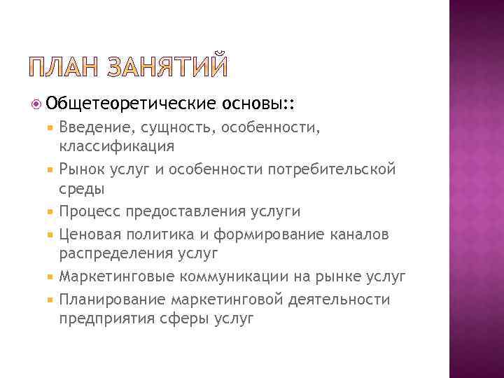  Общетеоретические основы: : Введение, сущность, особенности, классификация Рынок услуг и особенности потребительской среды