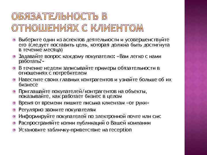  Выберите один из аспектов деятельности и усовершенствуйте его (следует поставить цель, которая должна