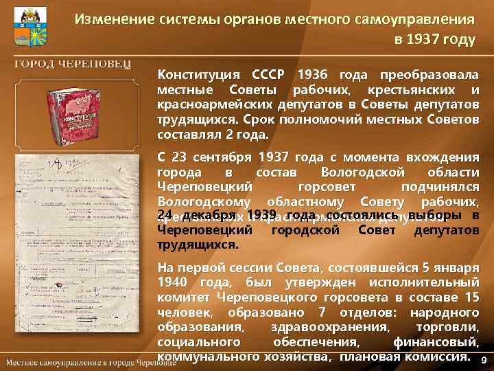 Органы самоуправления конституция