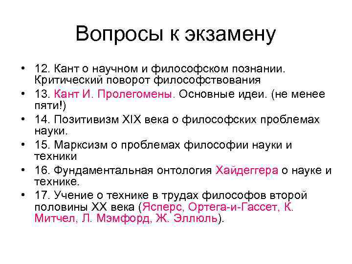 Вопросы к экзамену • 12. Кант о научном и философском познании. Критический поворот философствования