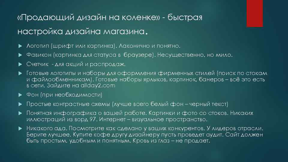  «Продающий дизайн на коленке» - быстрая настройка дизайна магазина. Логотип (шрифт или картинка).