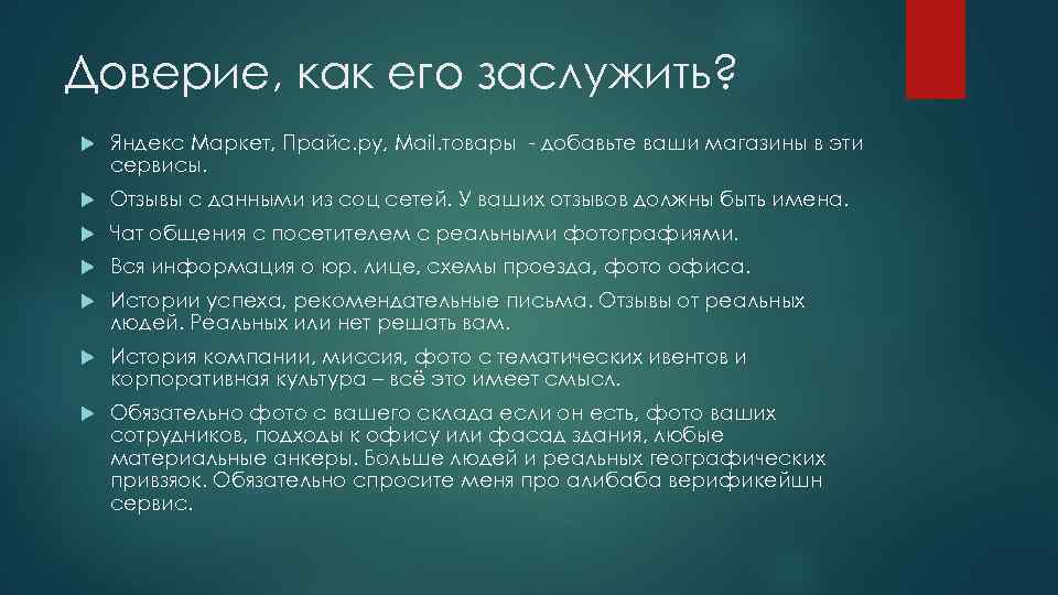 Доверие, как его заслужить? Яндекс Маркет, Прайс. ру, Mail. товары - добавьте ваши магазины