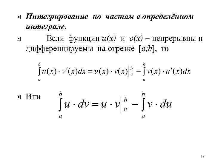 Определенный интеграл римана