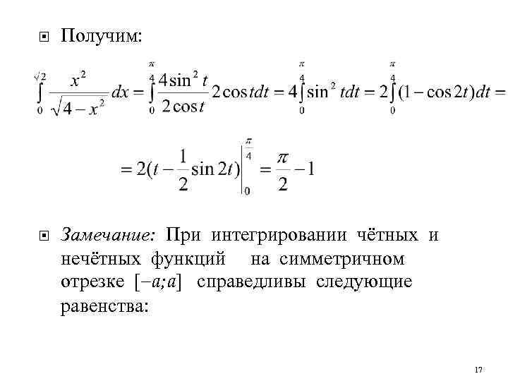 Определенный интеграл e x