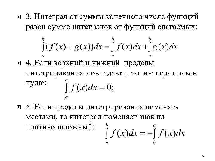 Интеграл от 1