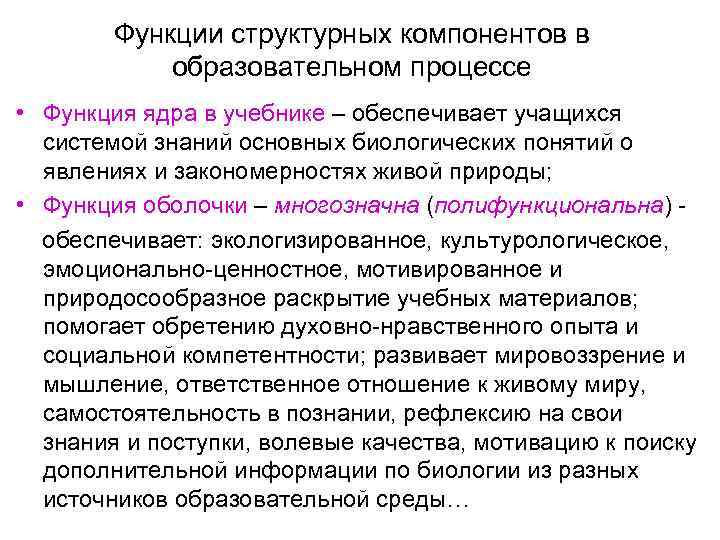 Функции природы. Функции школьного учебника. Образовательная функция учебника. Образовательная функция учебника обеспечивает. Укажите образовательную функцию учебника.