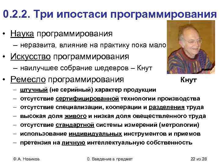 0. 2. 2. Три ипостаси программирования • Наука программирования – неразвита, влияние на практику