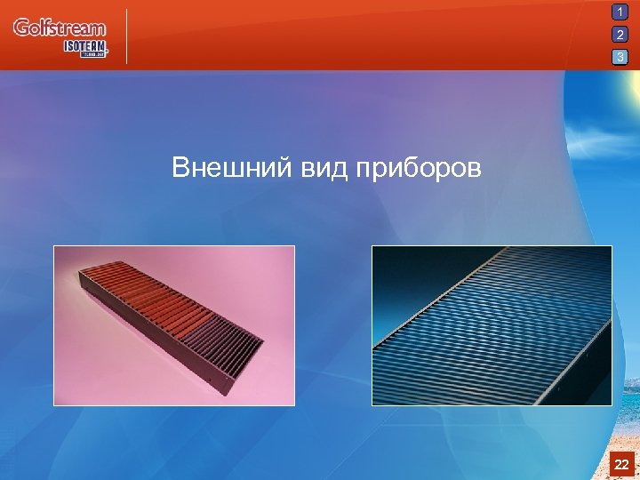 1 2 3 Внешний вид приборов 22 