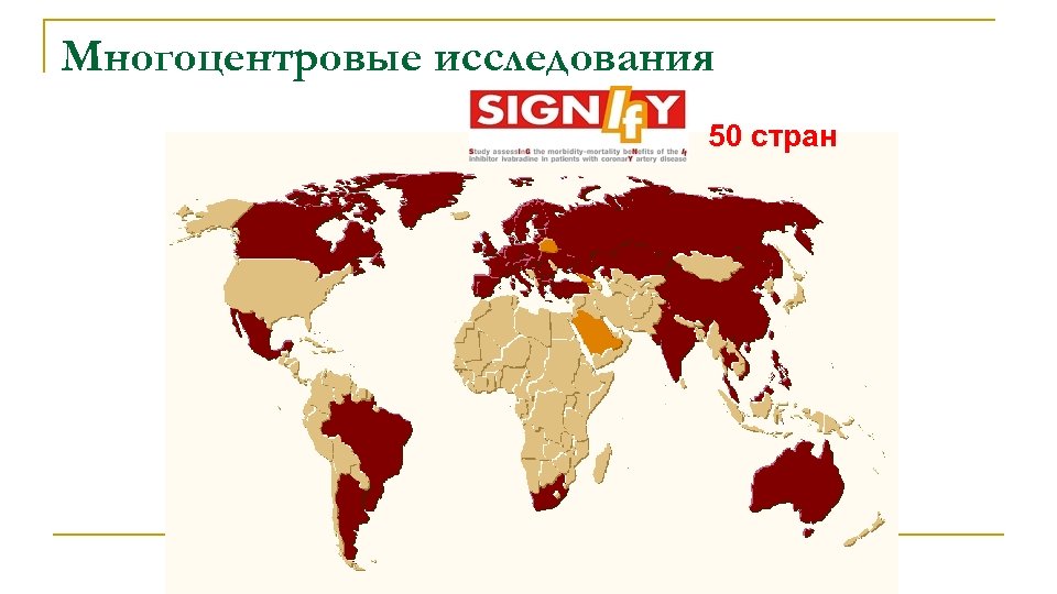 Многоцентровые исследования 50 стран 