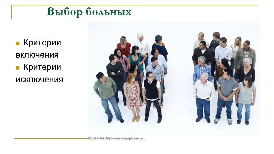 Выбор больных Критерии включения n Критерии исключения n 