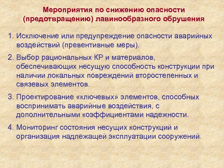 Снижение опасностей. Мероприятия по предотвращению рисков. Мероприятия по уменьшению риска. Мероприятия по снижению опасностей. Профилактические меры по снижению уровня опасностей.