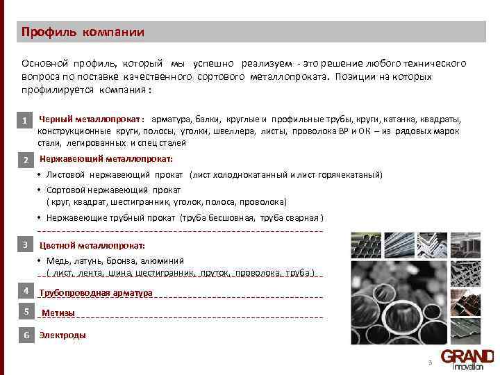 Профиль компании Основной профиль, который мы успешно реализуем - это решение любого технического вопроса
