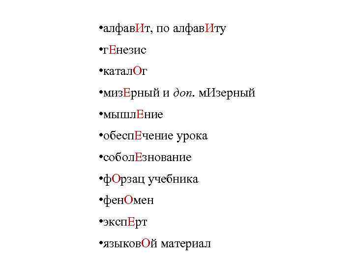  • алфав. Ит, по алфав. Иту • г. Енезис • катал. Ог •