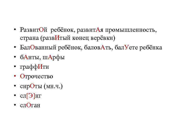  • Развит. Ой ребёнок, развит. Ая промышленность, страна (разв. Итый конец верёвки) •