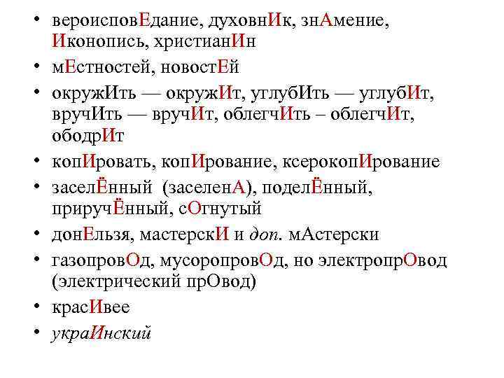  • вероиспов. Едание, духовн. Ик, зн. Амение, Иконопись, христиан. Ин • м. Естностей,