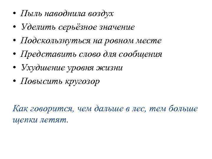 Ошибка значение слова. Пыль наводнила воздух ошибка. Пыль наводнила воздух исправить ошибку. Уделить серьезное значение в чем ошибка. Пыль наводнила воздух речевые ошибки.