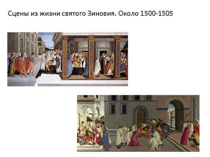 Сцены из жизни святого Зиновия. Около 1500 -1505 