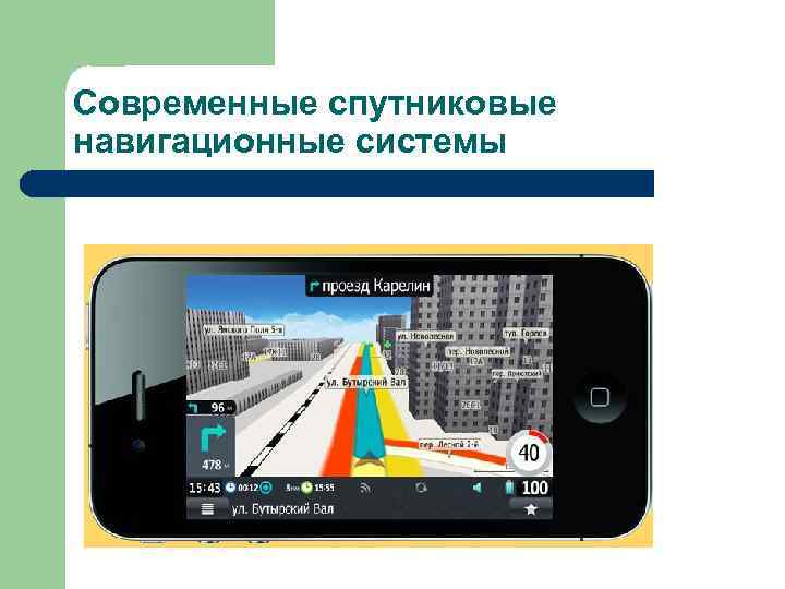 Современные спутниковые навигационные системы 