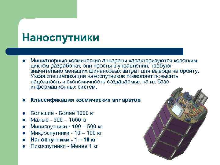 Нано спутник. Наноспутники. Наноспутники CUBESAT. Наноспутники в России. Адаптер для выведения космических аппаратов.