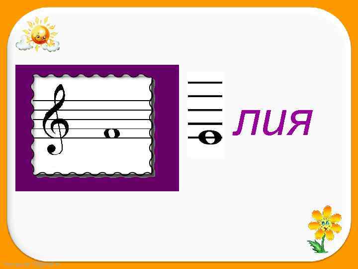 лия Fokina. Lida. 75@mail. ru 