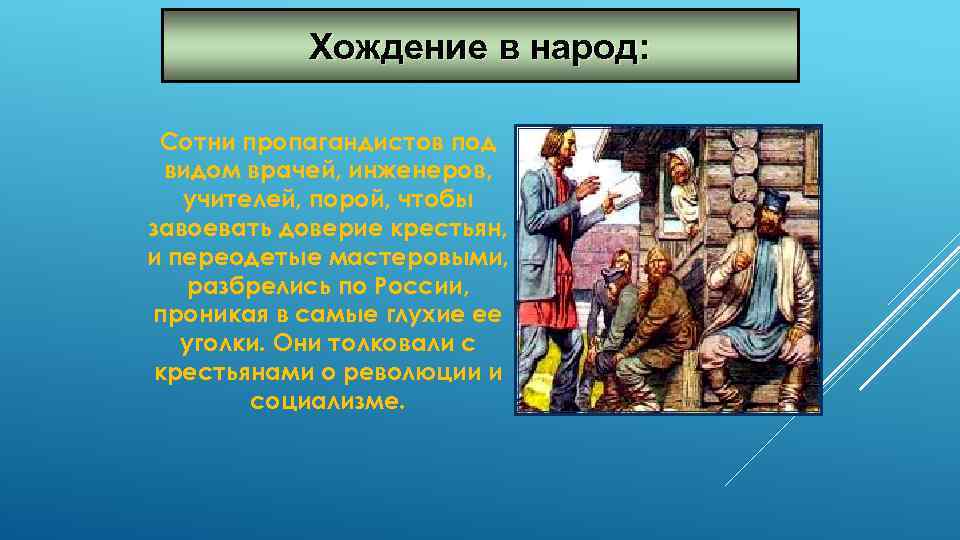 Хождение в народ: Сотни пропагандистов под видом врачей, инженеров, учителей, порой, чтобы завоевать доверие