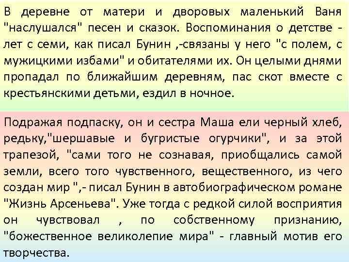 В деpевне от матеpи и двоpовых маленький Ваня "наслушался" песен и сказок. Воспоминания о