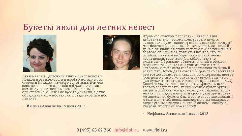 Букеты июля для летних невест Заказывала в Цветочной линии букет невесты. Подход и отзывчивость