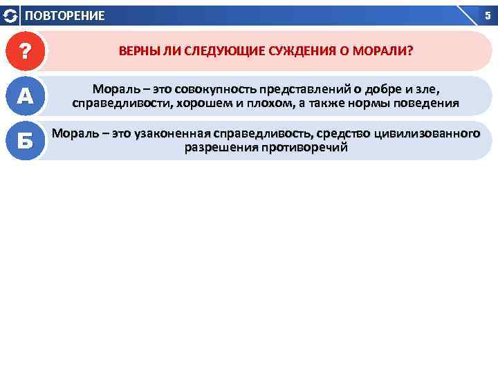 Верны ли суждения о моральном