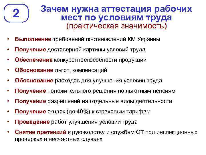 Нужна ли аттестация. Зачем нужно проводить аттестацию рабочих мест. Зачем нужна аттестация. Аттестация рабочих мест для ИП. Аттестация уборщицы.