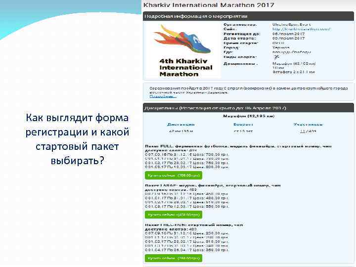 Как выглядит форма регистрации и какой стартовый пакет выбирать? 