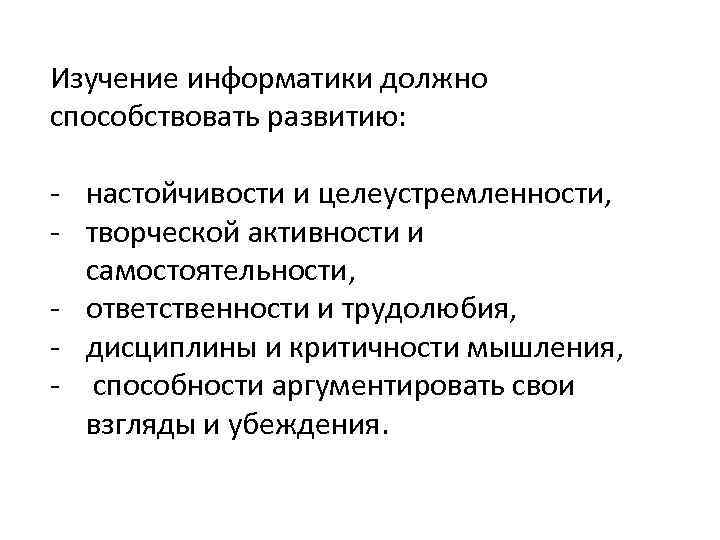 Цель курса информатики. Производственная дисциплина и прилежание. Что изучает Информатика.