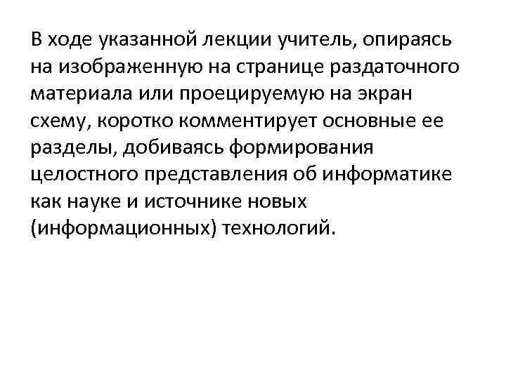 В ходе указанной лекции учитель, опираясь на изображенную на странице раздаточного материала или проецируемую