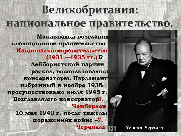 Демократические страны европы в 1930 е гг великобритания франция презентация 9 класс