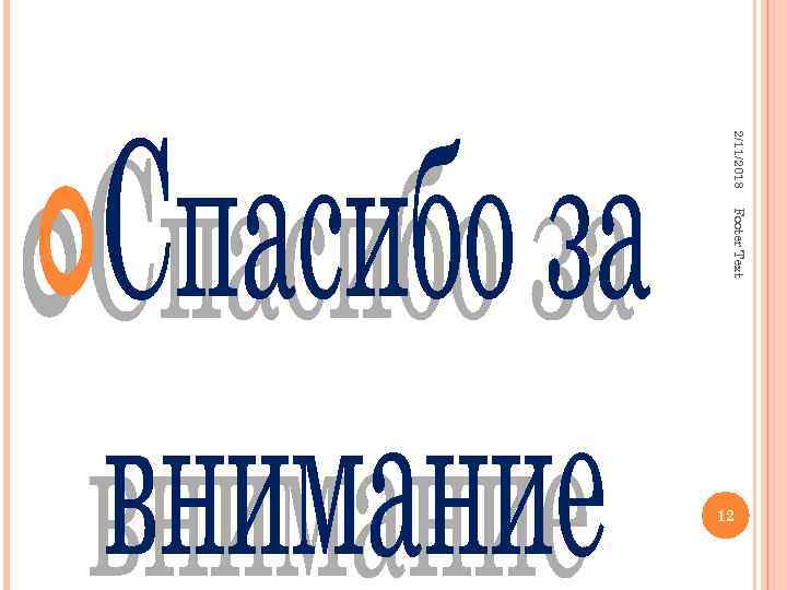 2/11/2018 Footer Text 12 