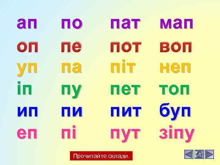 ап оп уп іп ип еп по пе па пу пи пі пат пот