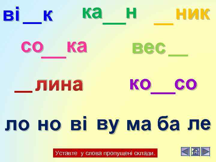 ві к со ка ка лина н ник вес ко со ло но ві