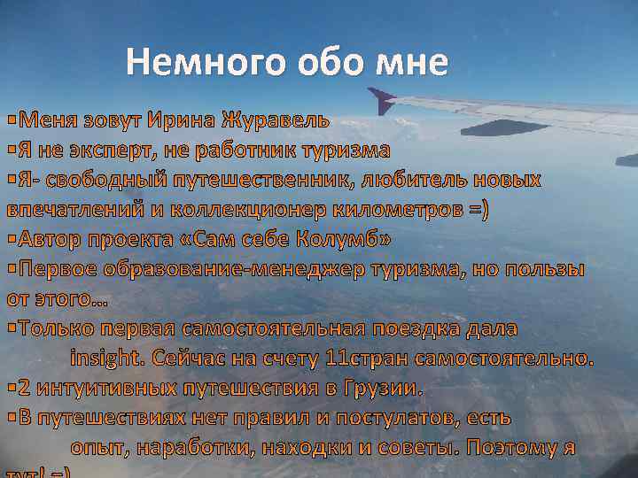 Немного обо мне 