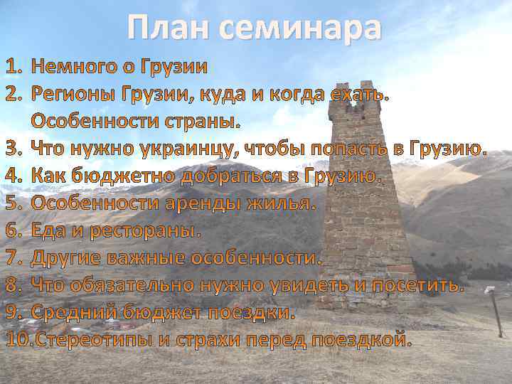 План семинара 