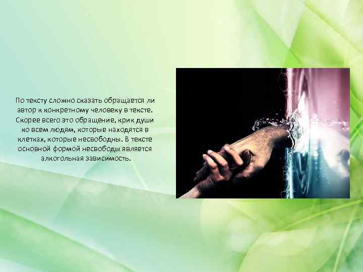 По тексту сложно сказать обращается ли автор к конкретному человеку в тексте. Скорее всего