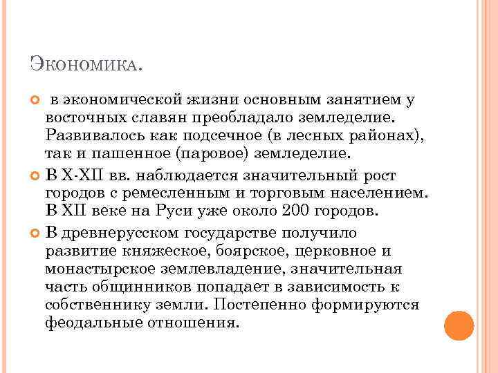 Преобладающее хозяйство. Экономика Киевской Руси. Экономика Киевской Руси кратко. Хозяйственная деятельность и экономический Строй Киевской Руси. Общественный Строй и хозяйственная жизнь.