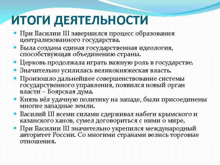 Государственная деятельность результаты. Итоги деятельности Василия 3. Василий 3 правление. Василий 3 что сделал для Руси кратко. Василий 3 основные направления деятельности таблица.