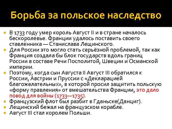 Война за польское наследство карта