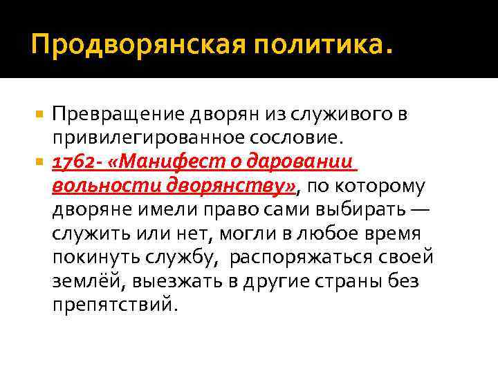 Привилегии сословий. Превращение дворянства в привилегированное сословие. Продворянская политика. Дворянство привилегированное сословие. Привилегированное служилое сословие.