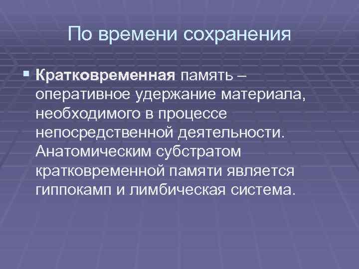 Если тестируемый по шкале кратковременная память кпп m10 3 получил балл 14